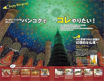 D18 地球の歩き方 バンコク 2023~2024 (地球の歩き方D アジア) | 地球